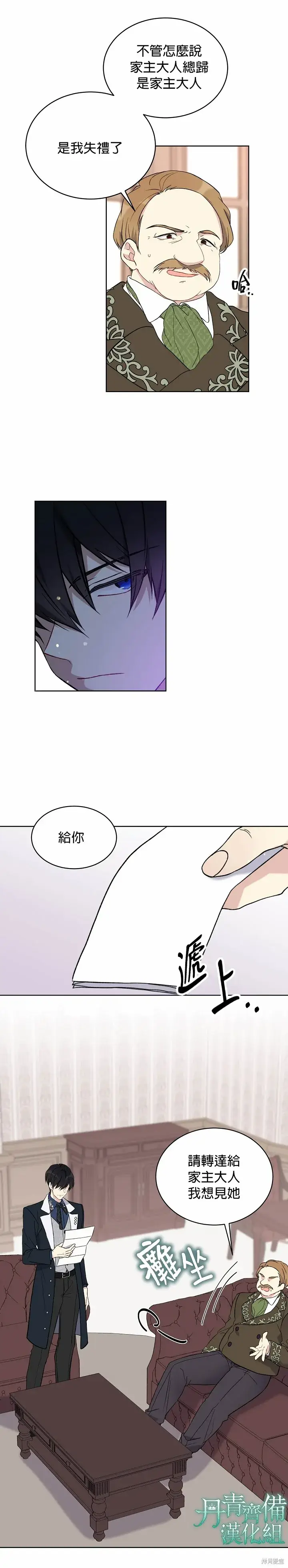 漫画《绿荫之冠》第12话第13张图