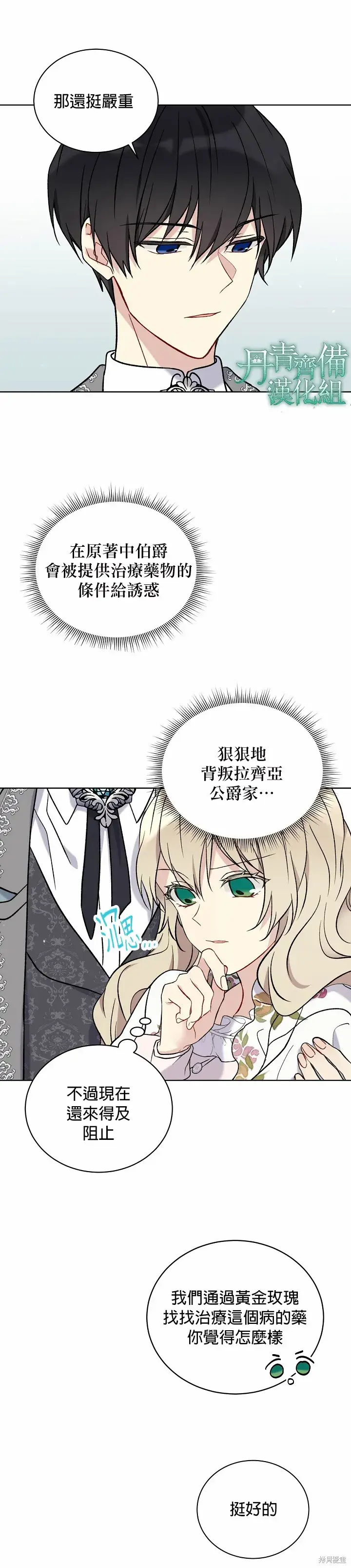 漫画《绿荫之冠》第12话第2张图