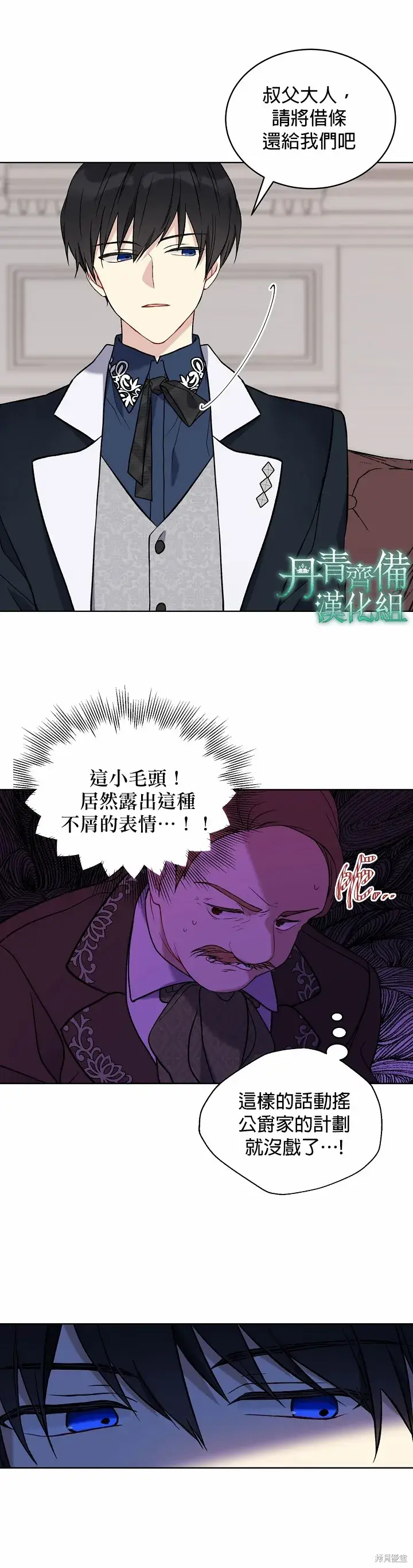 漫画《绿荫之冠》第12话第8张图
