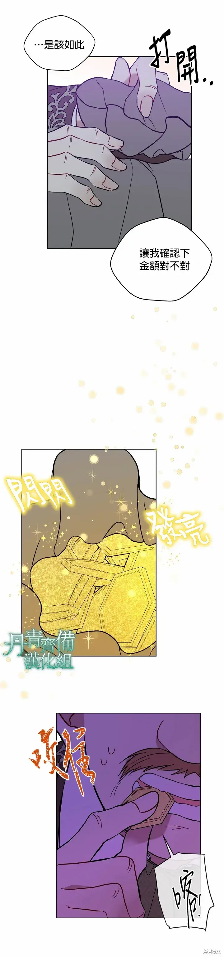 漫画《绿荫之冠》第12话第9张图