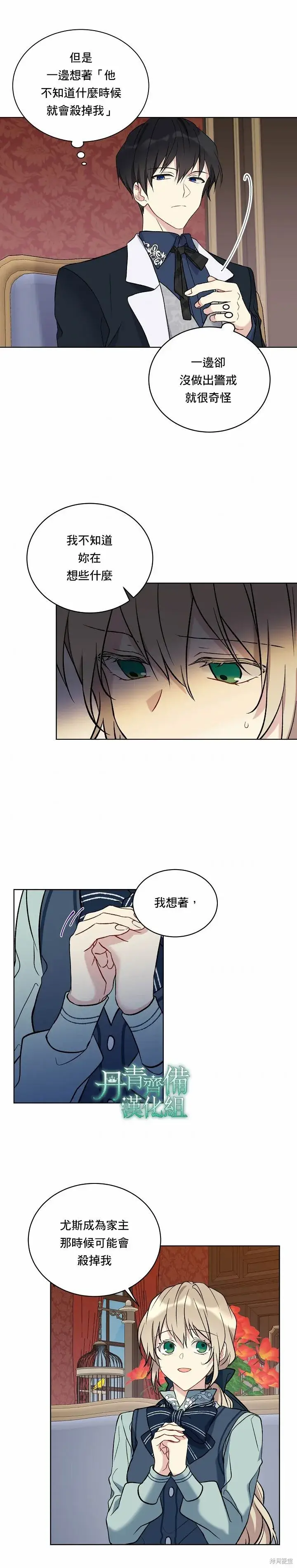 漫画《绿荫之冠》第13话第17张图