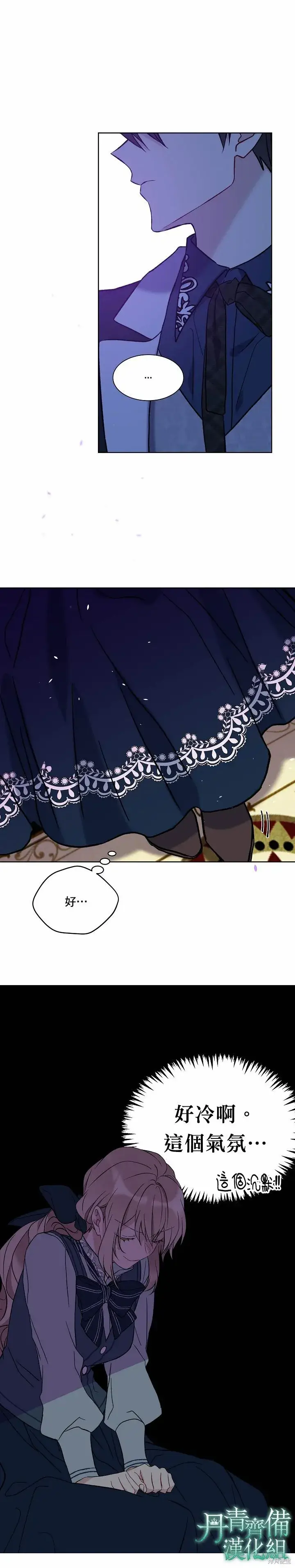 漫画《绿荫之冠》第13话第19张图