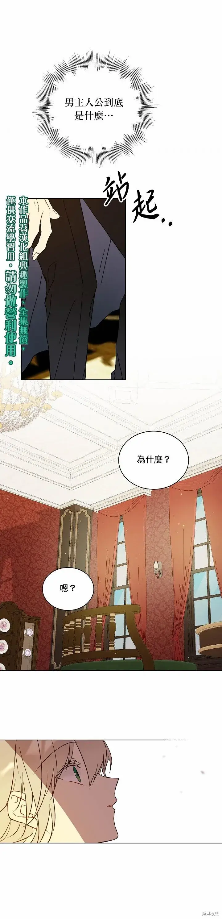 漫画《绿荫之冠》第13话第20张图