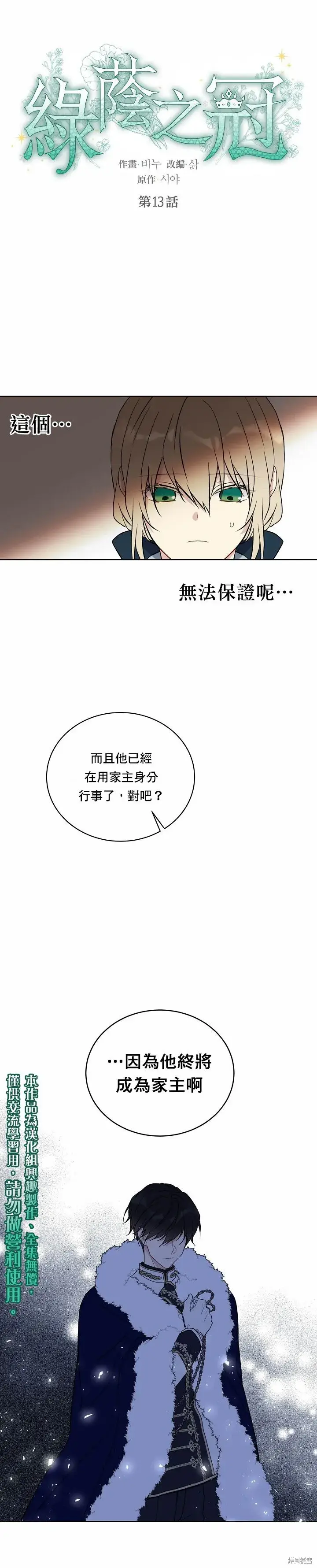 漫画《绿荫之冠》第13话第5张图