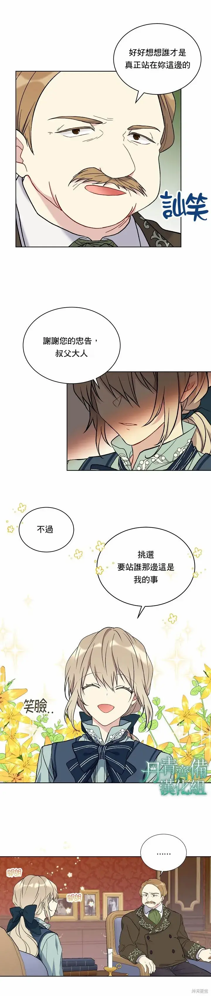 漫画《绿荫之冠》第13话第8张图