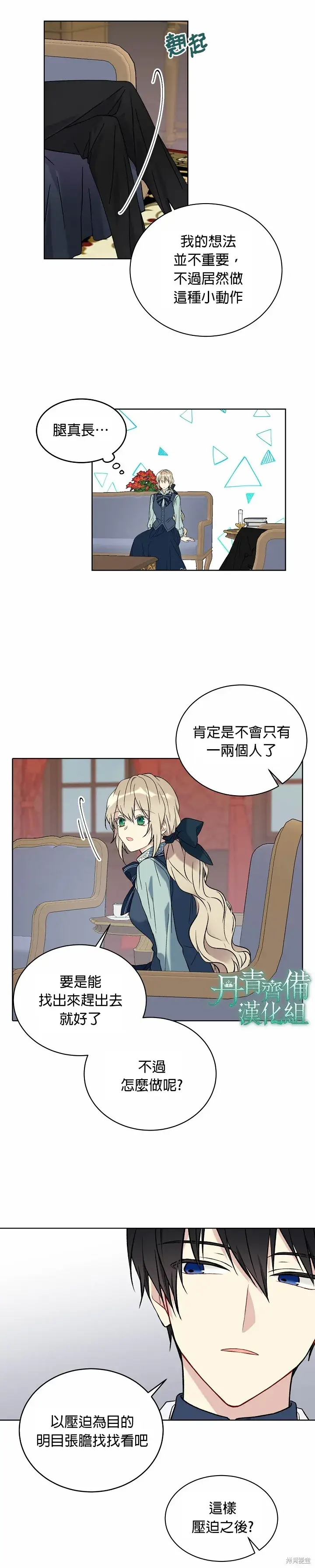 漫画《绿荫之冠》第14话第12张图
