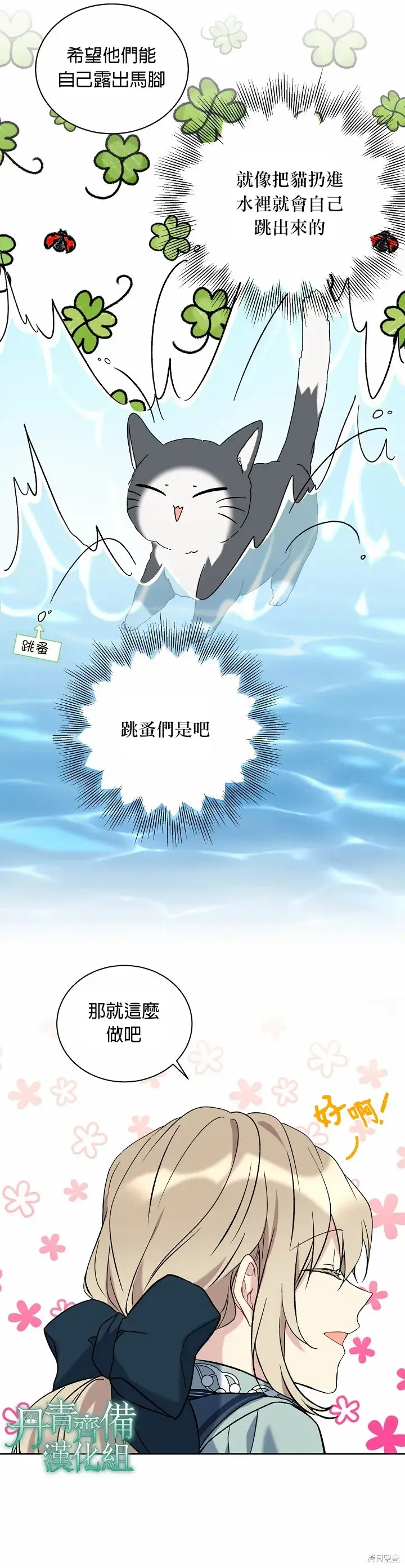 漫画《绿荫之冠》第14话第13张图