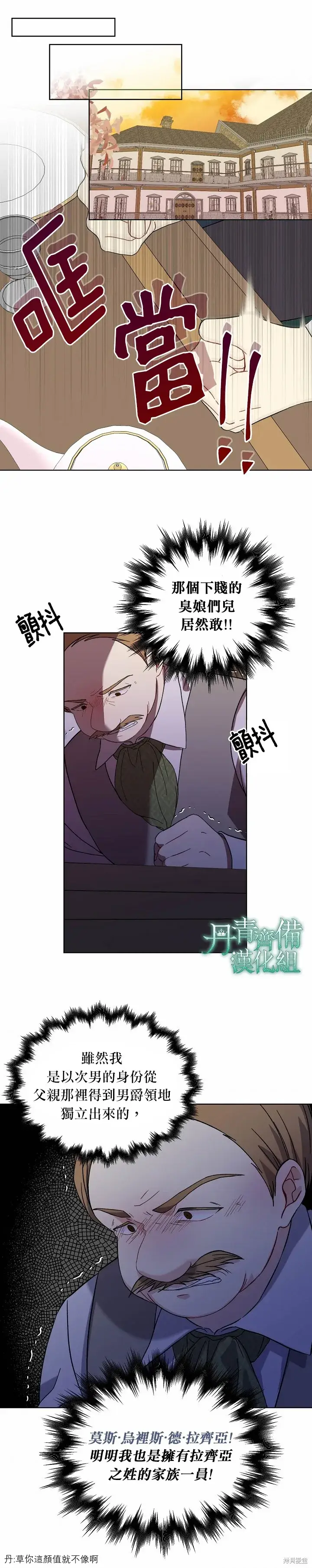 漫画《绿荫之冠》第14话第14张图