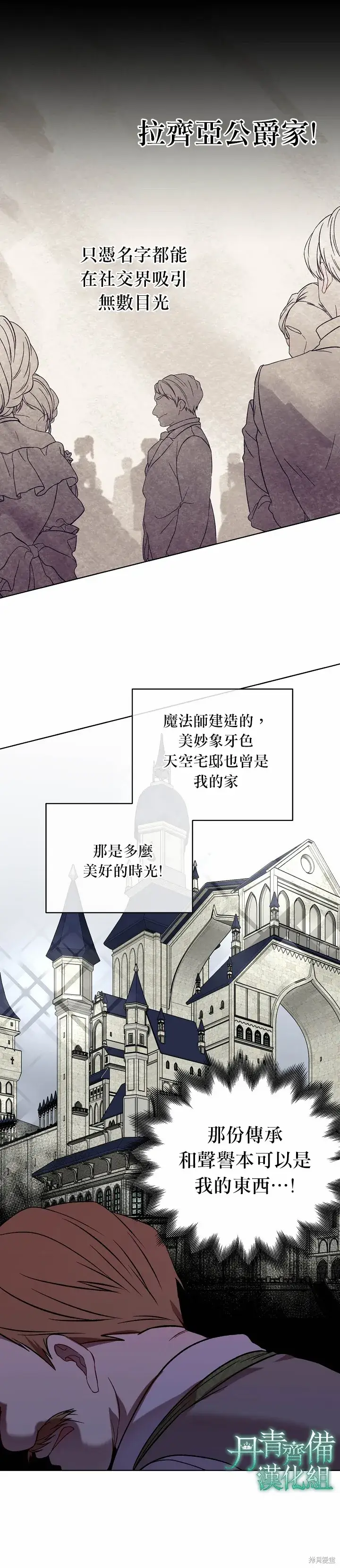 漫画《绿荫之冠》第14话第16张图