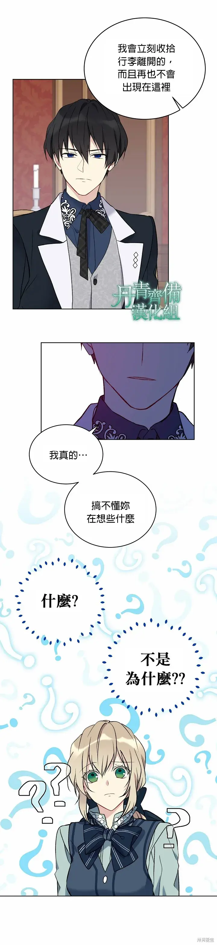 漫画《绿荫之冠》第14话第9张图