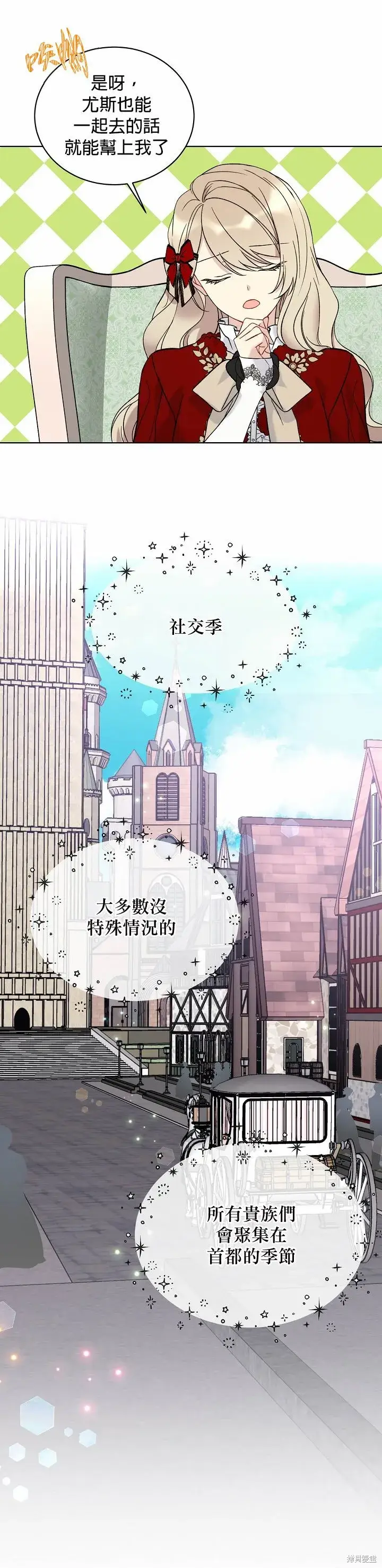 漫画《绿荫之冠》第15话第10张图