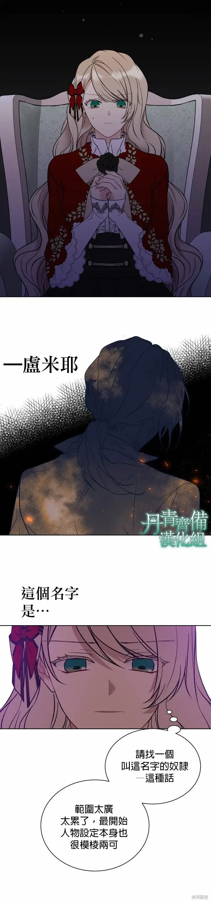 漫画《绿荫之冠》第15话第14张图
