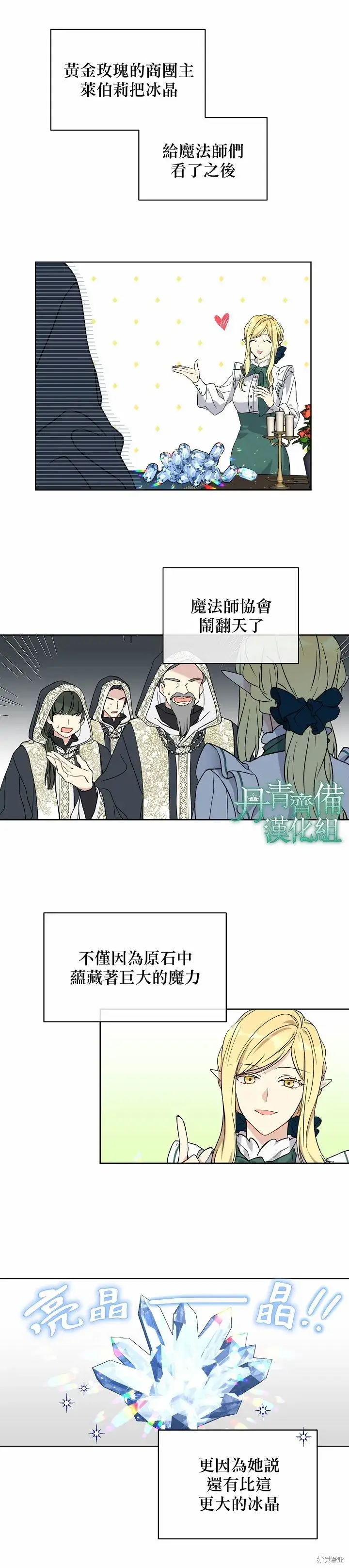 漫画《绿荫之冠》第15话第7张图