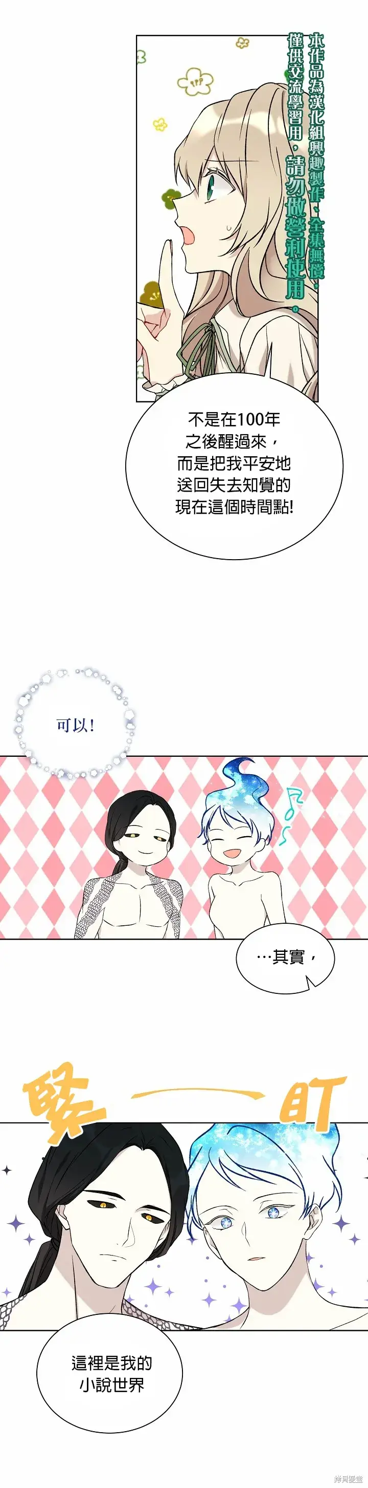 漫画《绿荫之冠》第16话第15张图