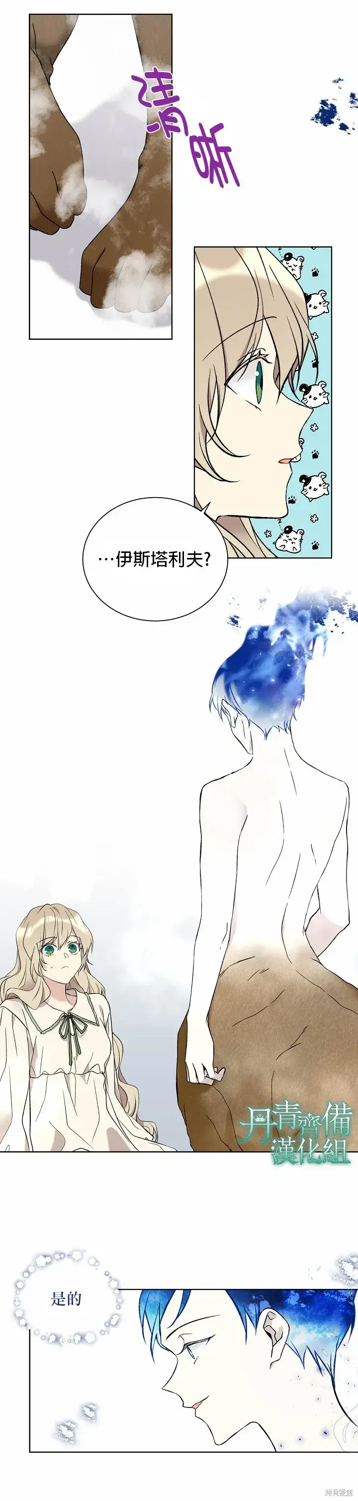 漫画《绿荫之冠》第16话第4张图