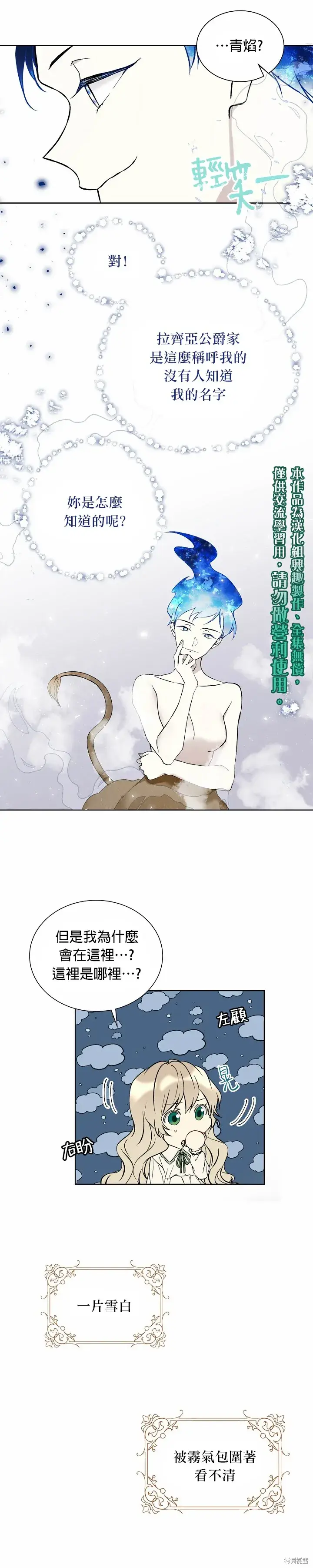 漫画《绿荫之冠》第16话第5张图