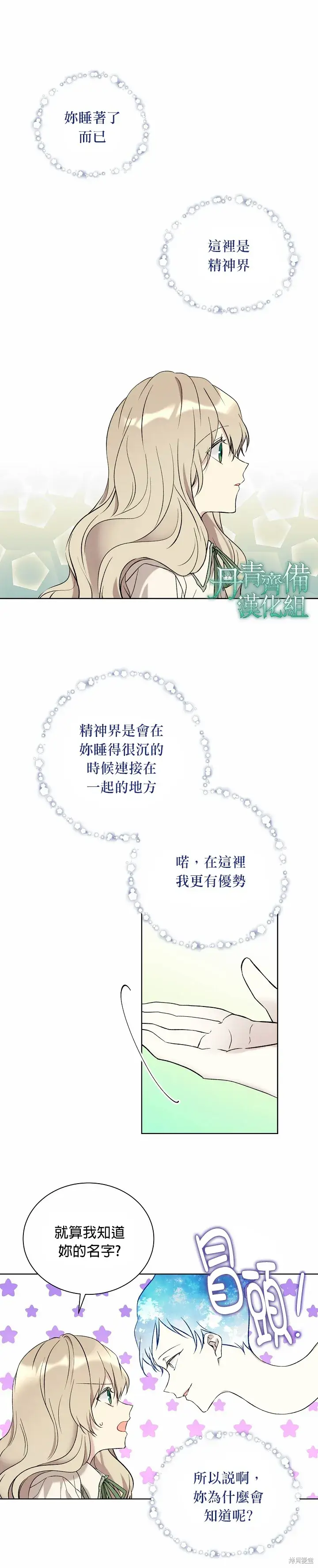 漫画《绿荫之冠》第16话第9张图