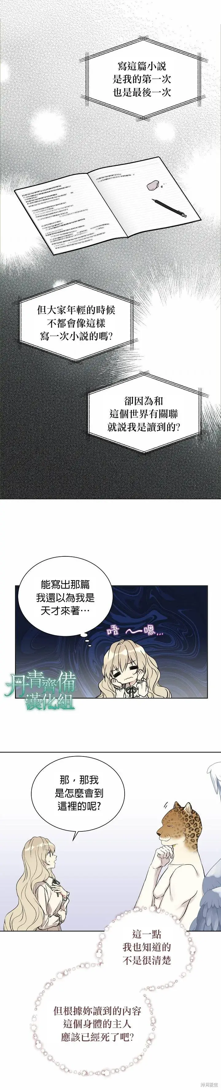 漫画《绿荫之冠》第17话第11张图