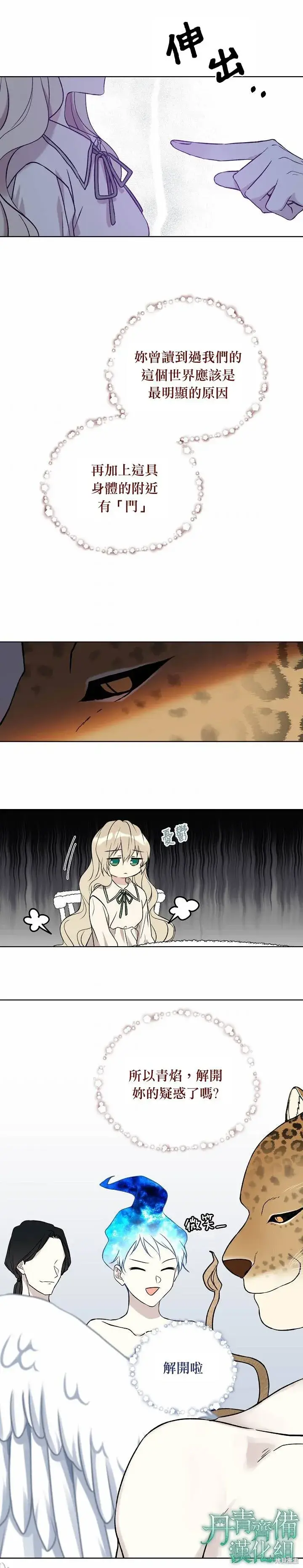 漫画《绿荫之冠》第17话第14张图