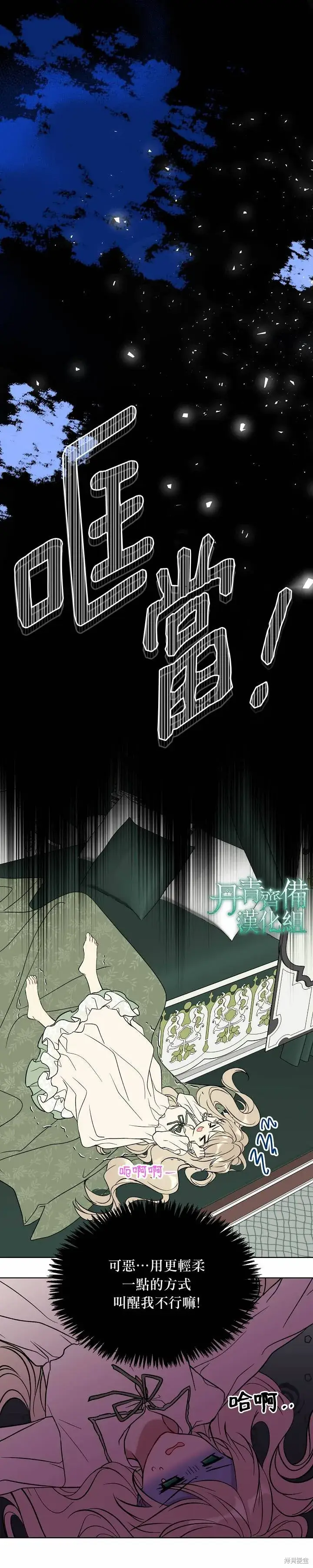 漫画《绿荫之冠》第17话第16张图