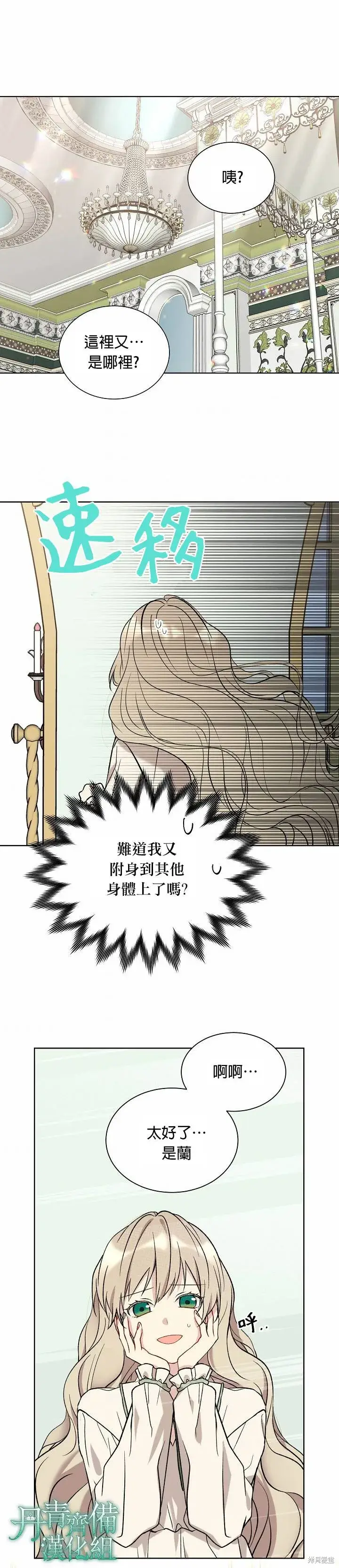 漫画《绿荫之冠》第17话第17张图