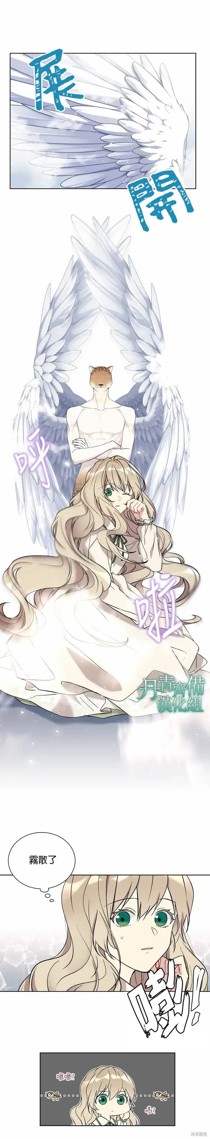 漫画《绿荫之冠》第17话第2张图