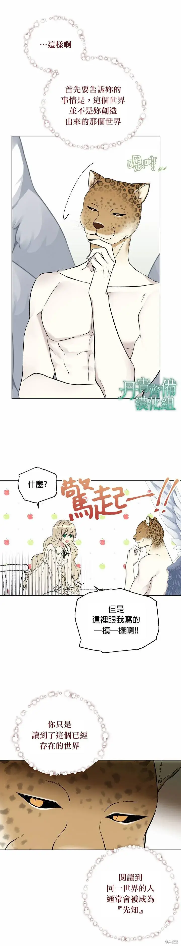 漫画《绿荫之冠》第17话第7张图