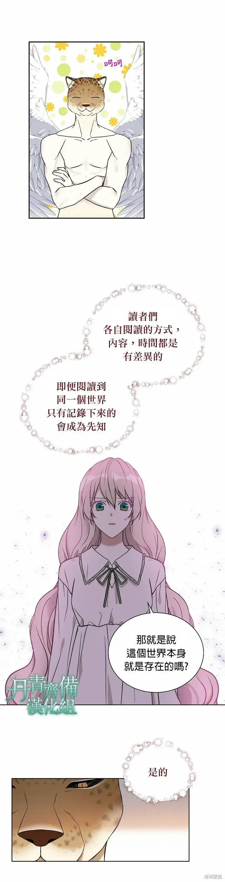 漫画《绿荫之冠》第17话第9张图
