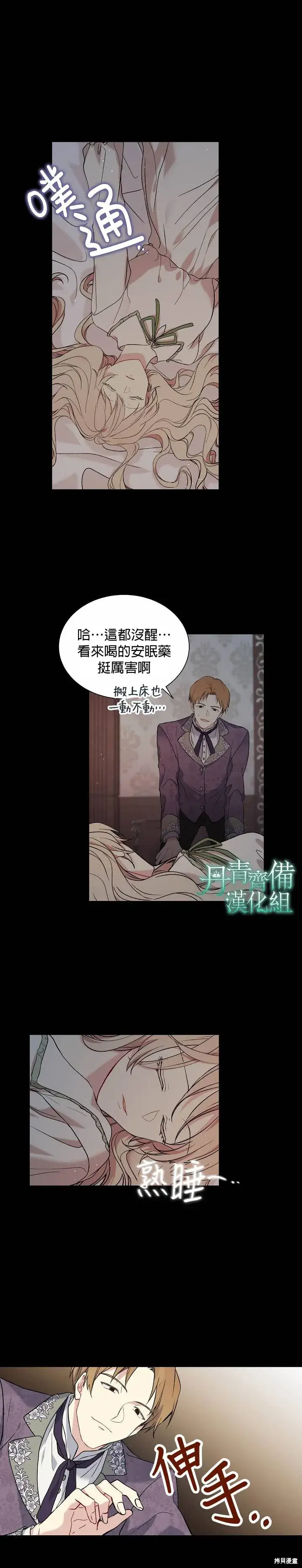 漫画《绿荫之冠》第18话第12张图