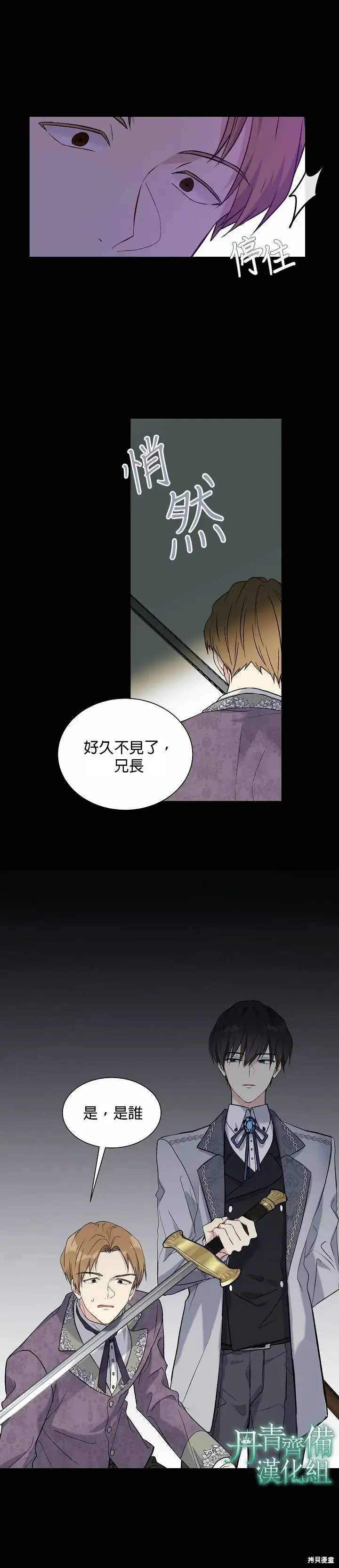 漫画《绿荫之冠》第18话第13张图