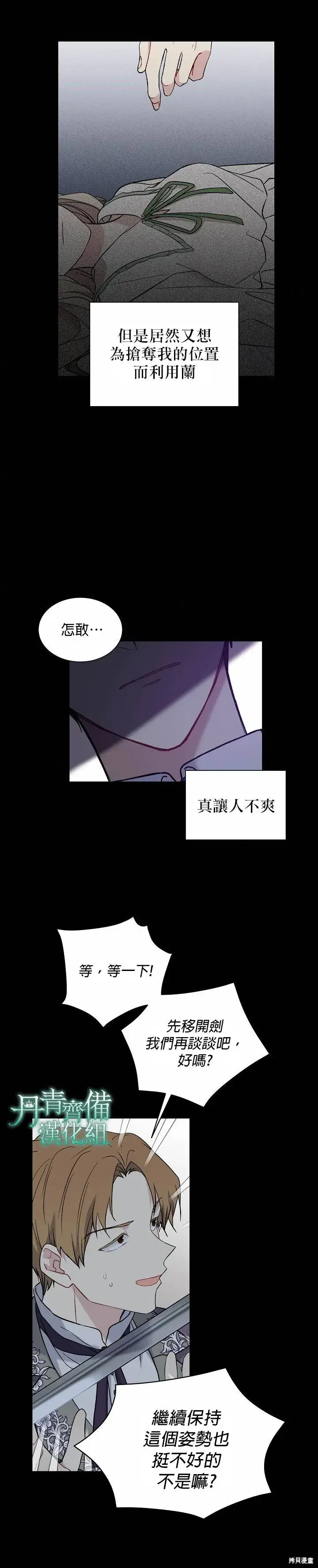 漫画《绿荫之冠》第18话第17张图