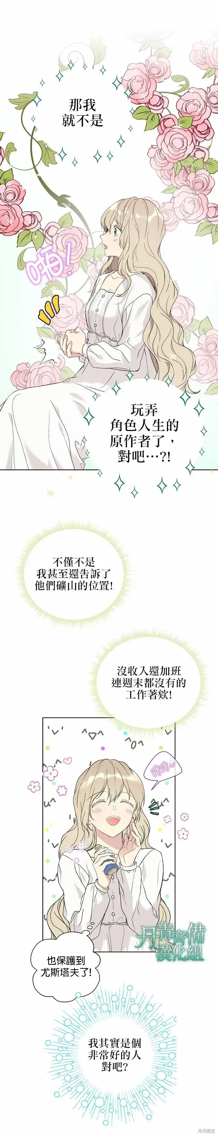 漫画《绿荫之冠》第18话第2张图