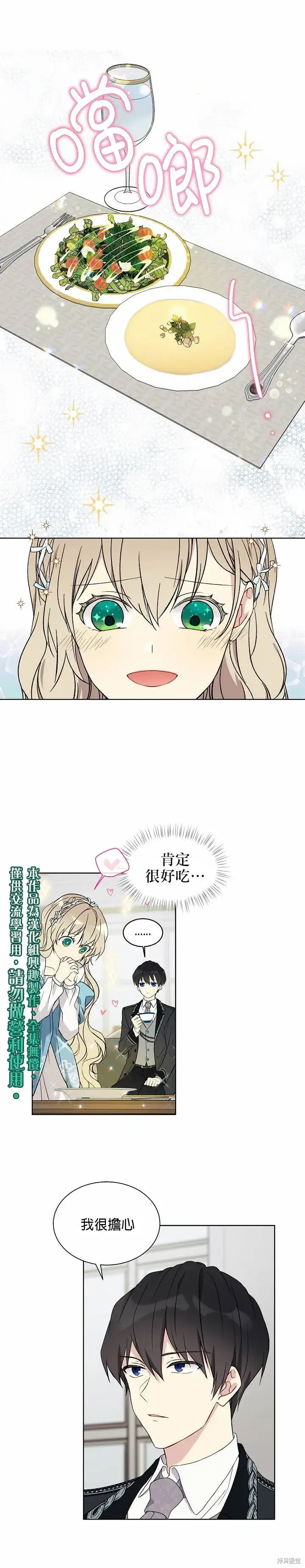 漫画《绿荫之冠》第18话第5张图