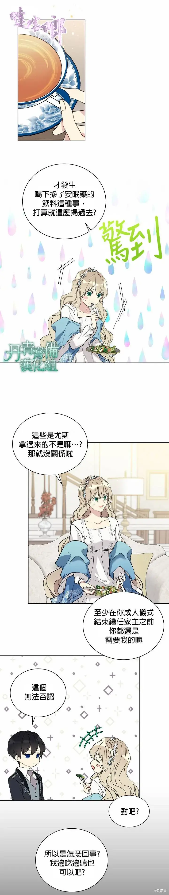 漫画《绿荫之冠》第18话第7张图