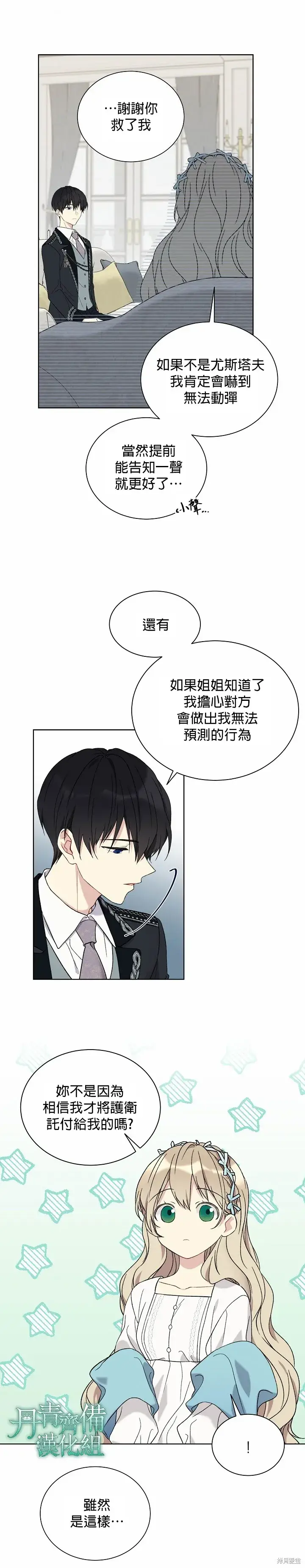 漫画《绿荫之冠》第19话第14张图