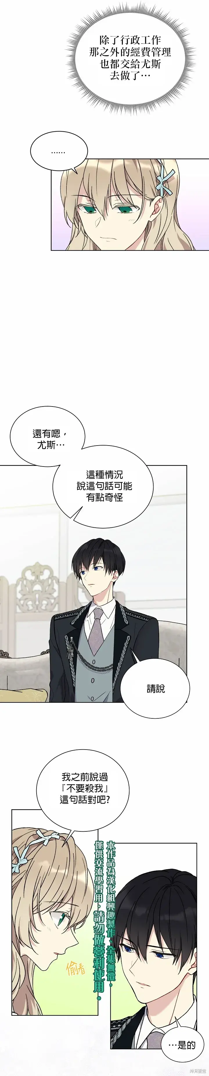 漫画《绿荫之冠》第19话第15张图