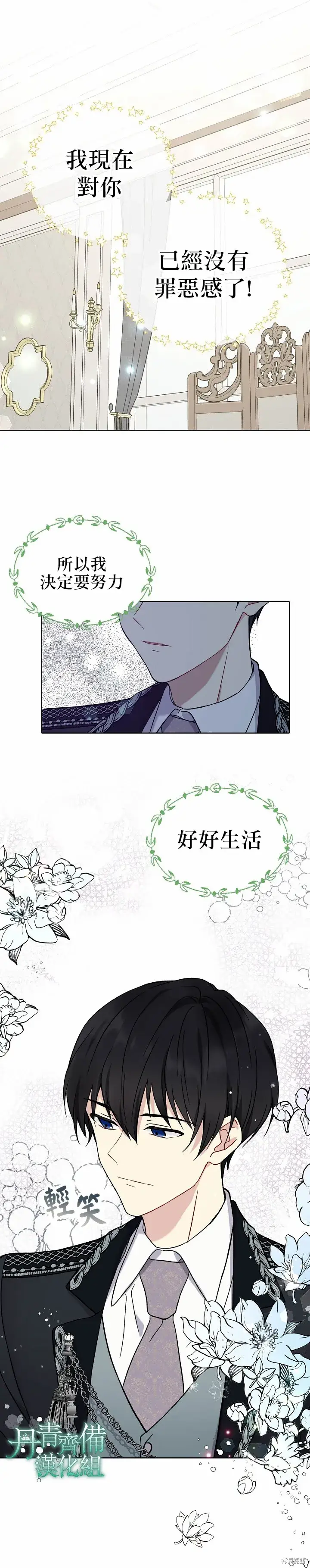 漫画《绿荫之冠》第19话第17张图