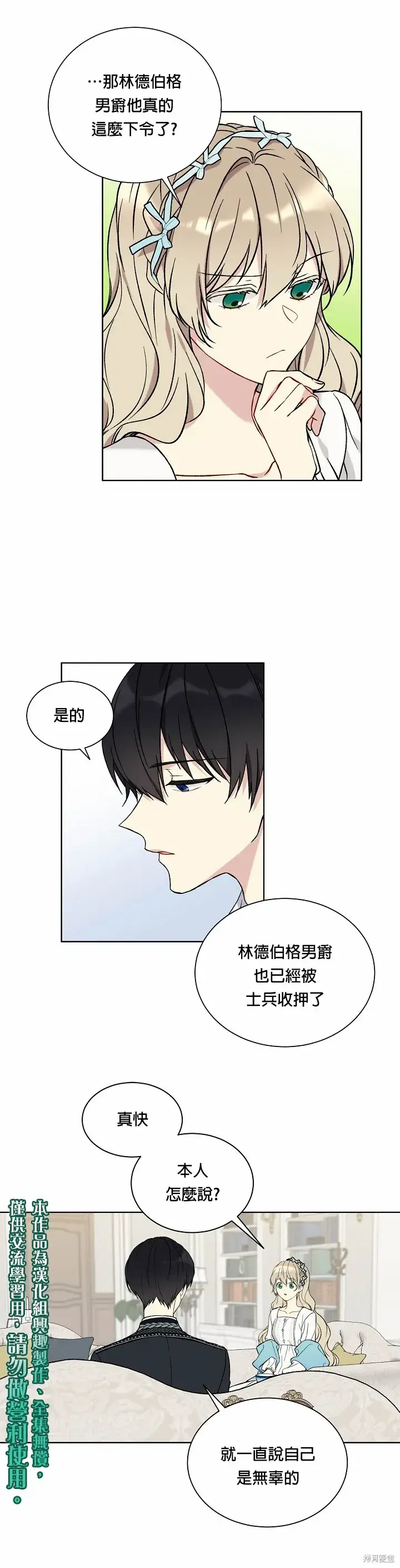漫画《绿荫之冠》第19话第5张图