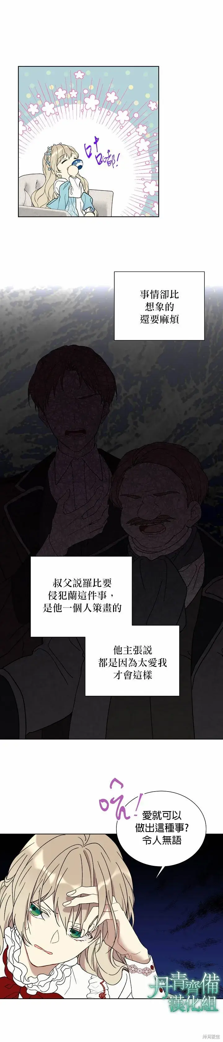 漫画《绿荫之冠》第20话第13张图