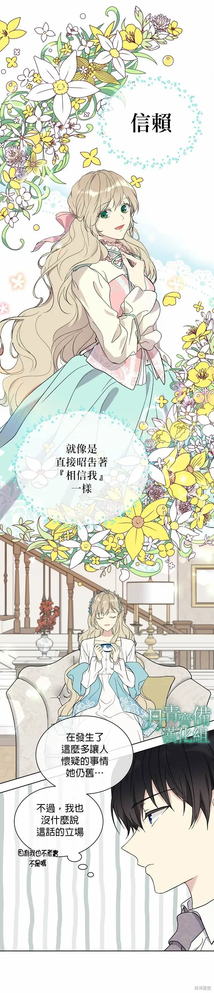 漫画《绿荫之冠》第20话第6张图