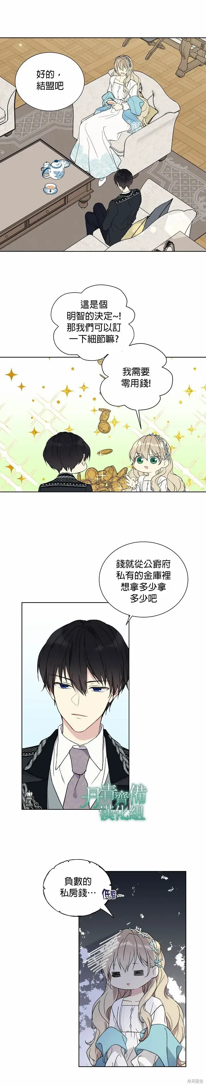 漫画《绿荫之冠》第20话第7张图