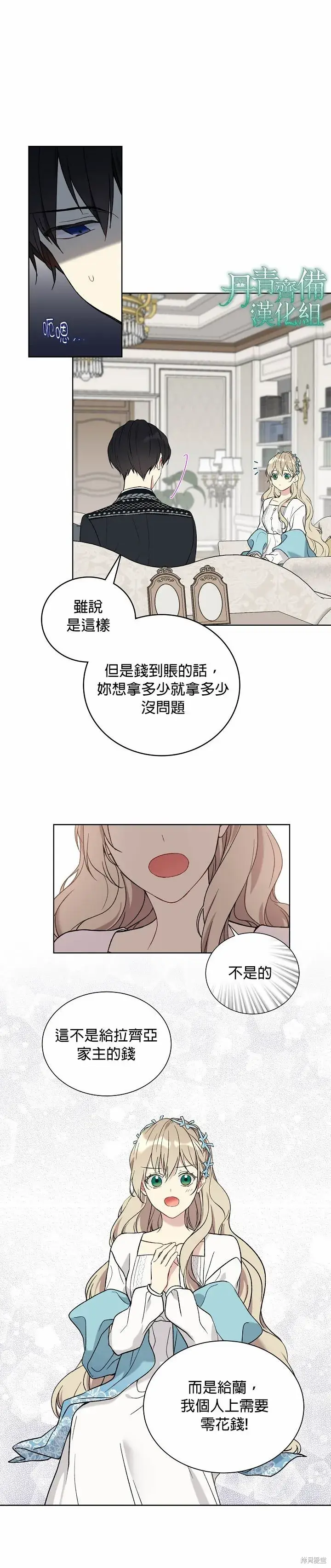 漫画《绿荫之冠》第20话第8张图