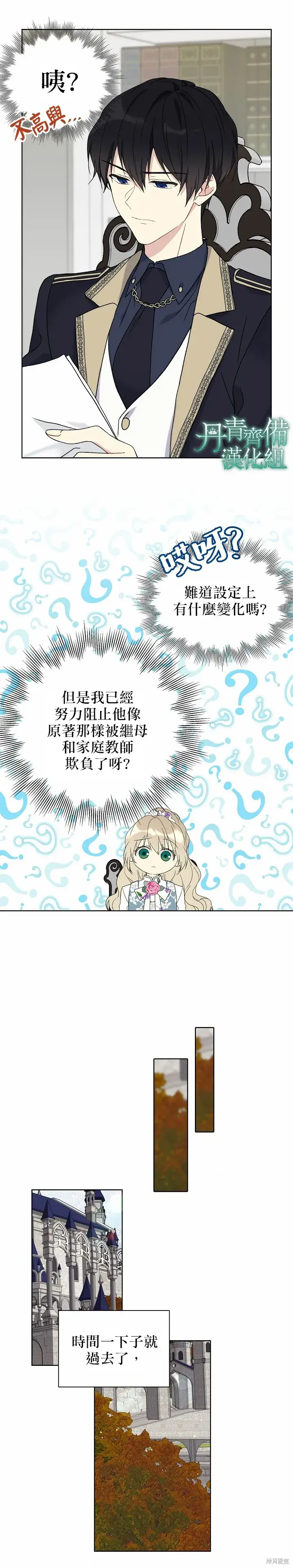 漫画《绿荫之冠》第21话第11张图