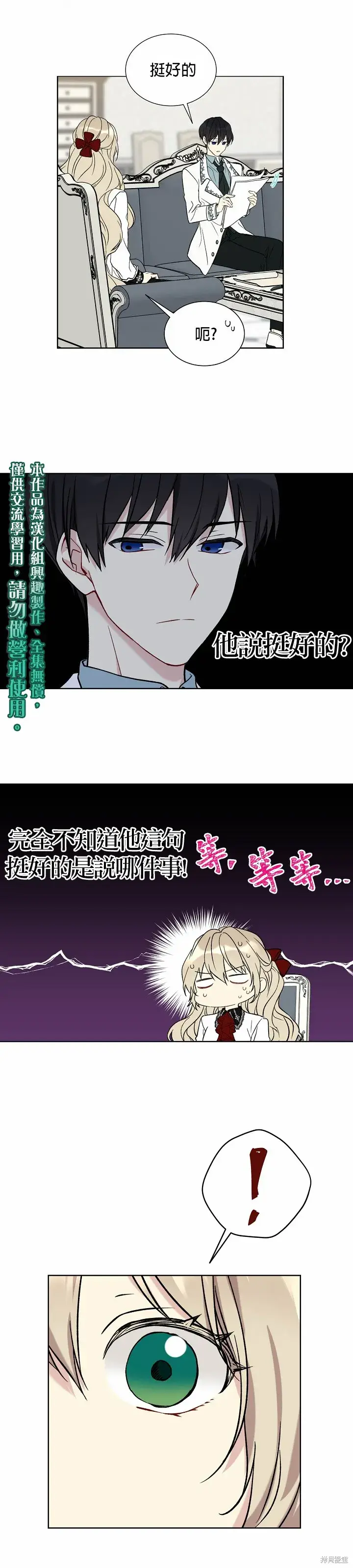 漫画《绿荫之冠》第21话第15张图