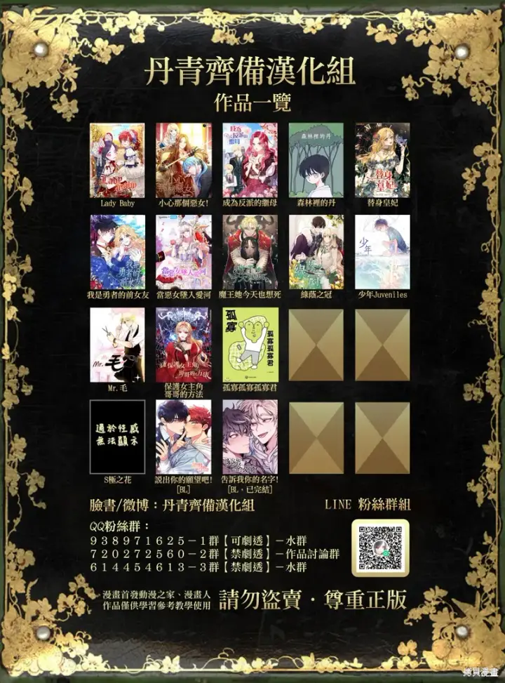 漫画《绿荫之冠》第21话第25张图