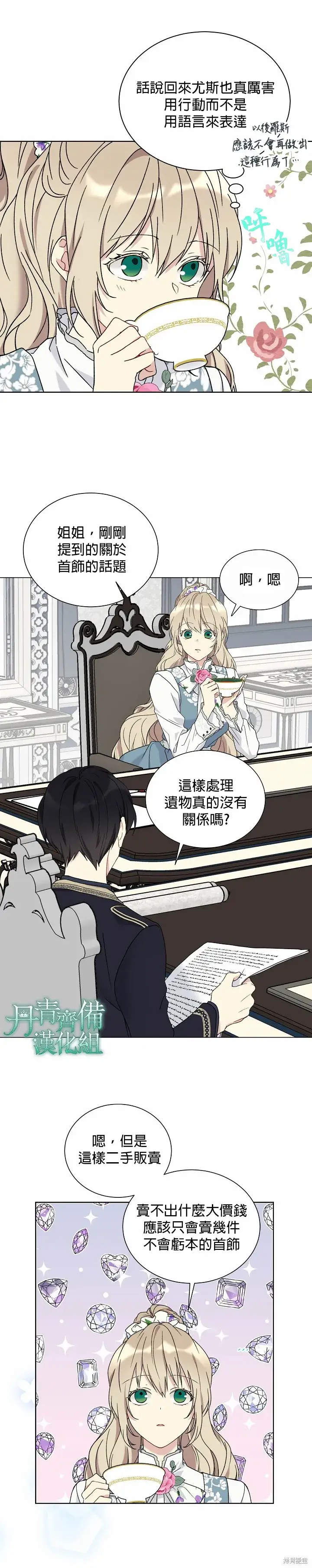漫画《绿荫之冠》第21话第9张图