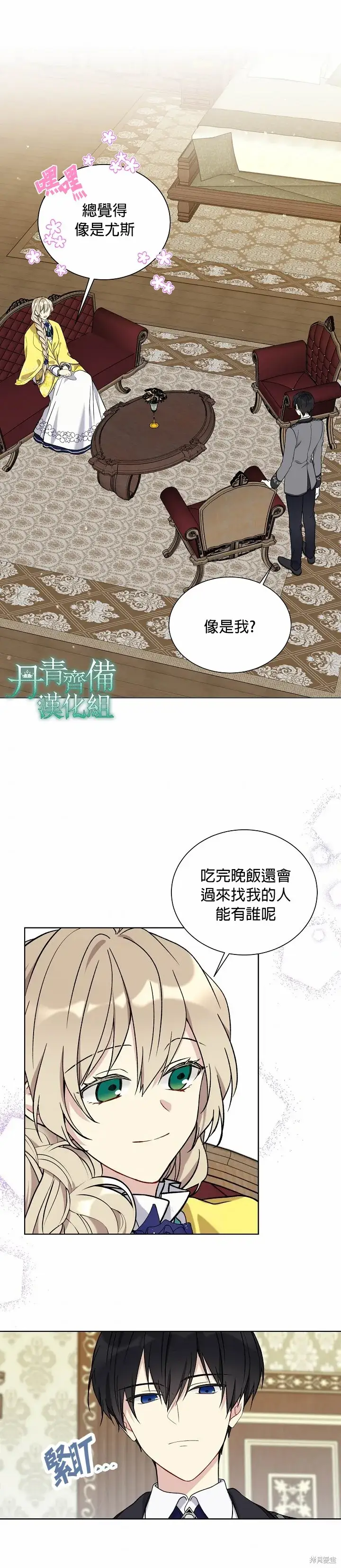 漫画《绿荫之冠》第22话第11张图