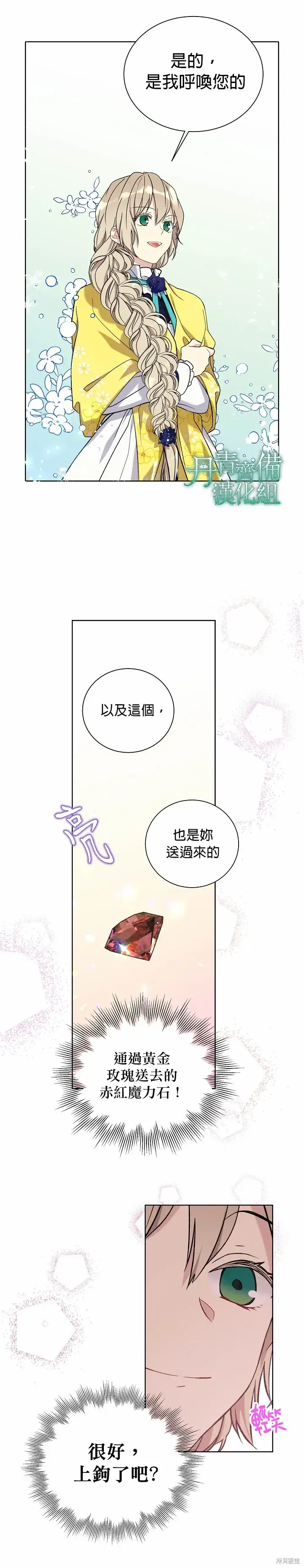 漫画《绿荫之冠》第22话第14张图