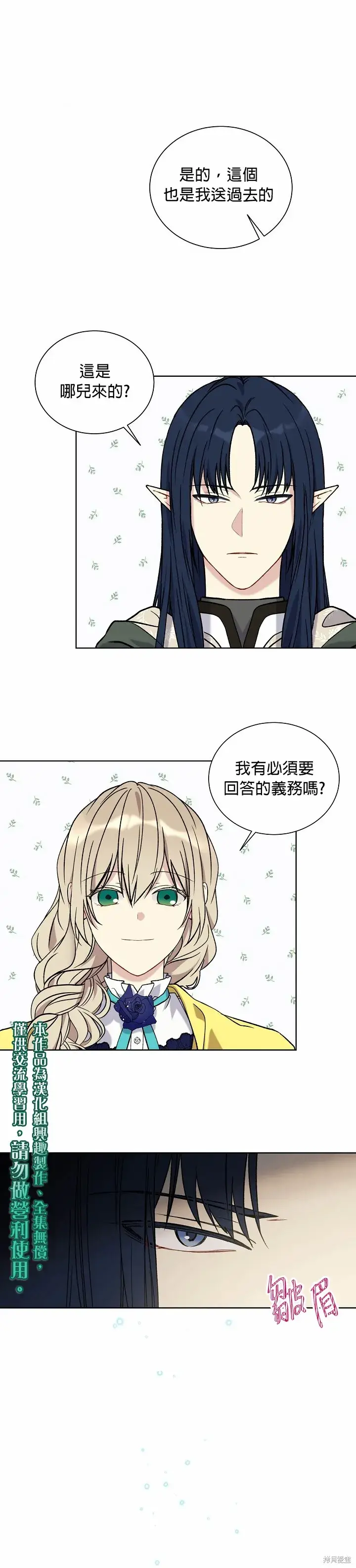 漫画《绿荫之冠》第22话第15张图