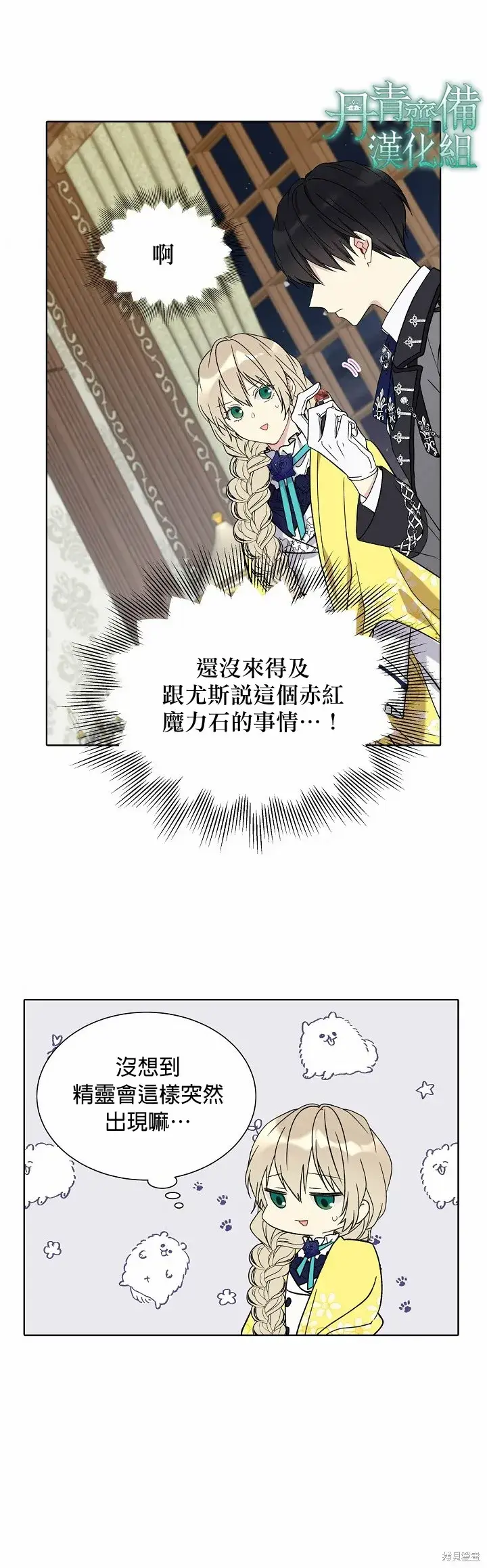 漫画《绿荫之冠》第22话第18张图